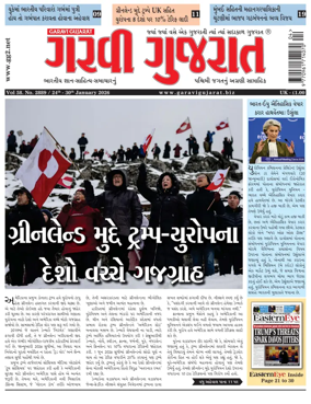 Cover of Garavi Gujarat
