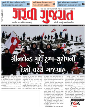 Cover of Garavi Gujarat USA