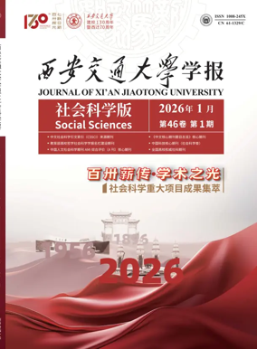 Cover of Journal of Xi'an Jiaotong University (Social Science)