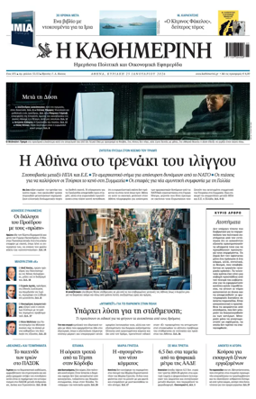 Cover of Kathimerini Greek