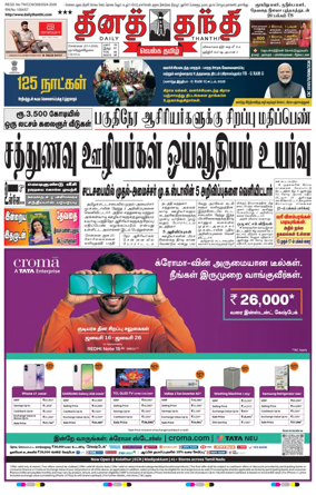 Cover of Daily Thanthi