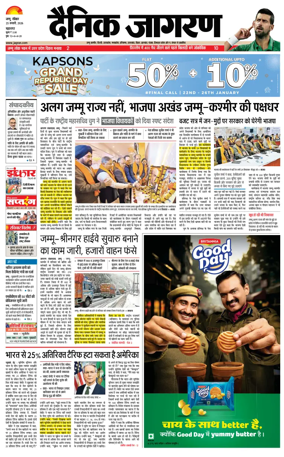 Cover of Dainik Jagran - Jammu