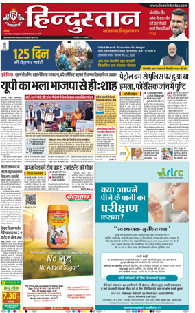 Cover of Hindustan (Bareilly)