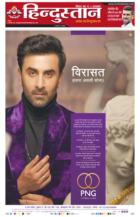 Cover of Hindustan Patna ST (Hindi)