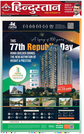 Cover of Hindustan (Varanasi)