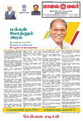 Cover of Maalaimalar