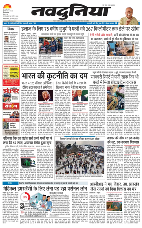 Cover of Nai Dunia - Bhopal