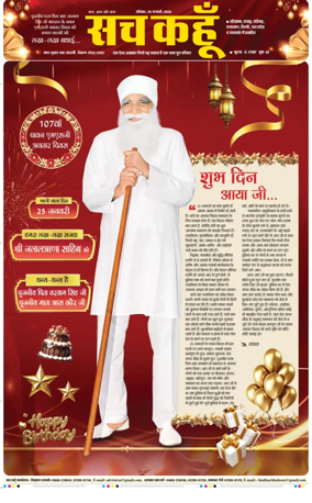 Cover of Sach Kahoon Punjab