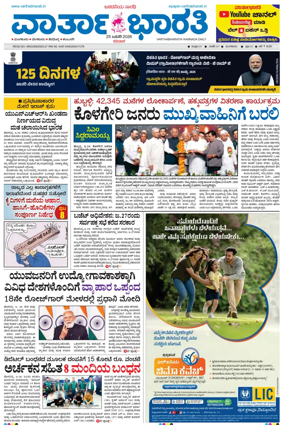 Cover of Vartha Bharathi Kannada Daily