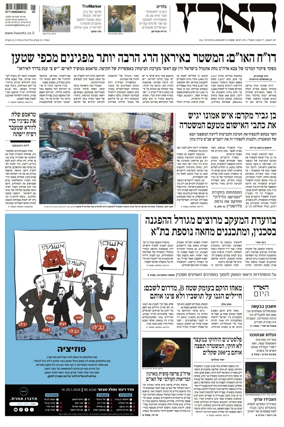 Cover of Haaretz - Hebrew Edition
