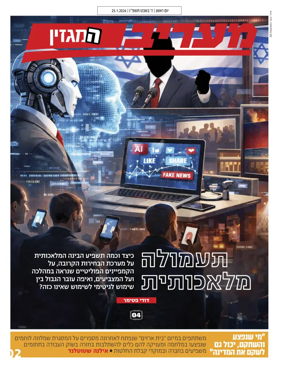 Cover of Maariv Magazine