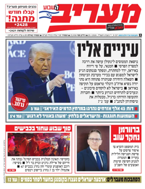 Cover of Maariv