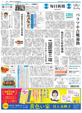 Cover of Mainichi Shimbun