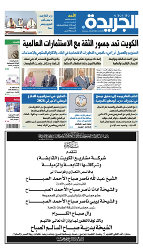 Cover of Al Jarida (Kuwait)