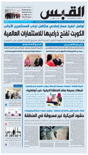 Cover of Al Qabas