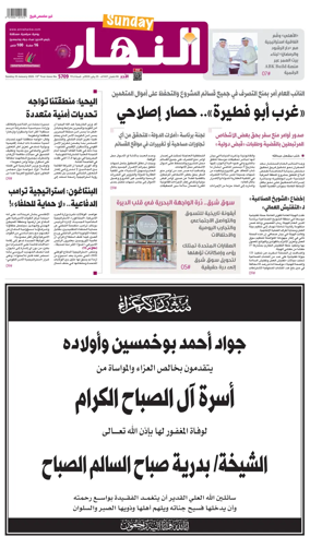 Cover of Annahar Newspaper