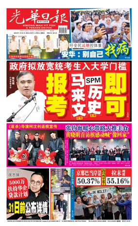 Cover of guang hua ri bao (wan)