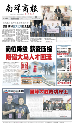 Cover of Nanyang Siang Pau