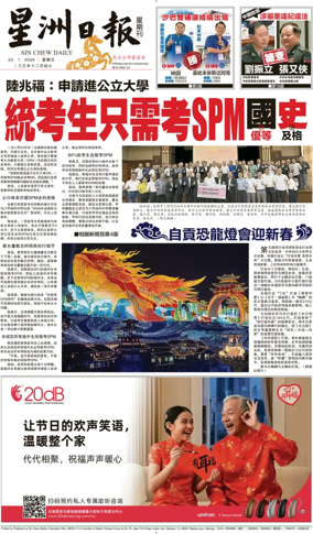Cover of Sin Chew Daily - Sarawak Edition (Kuching)