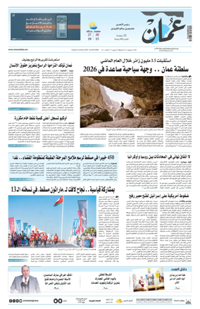 Cover of Oman Daily