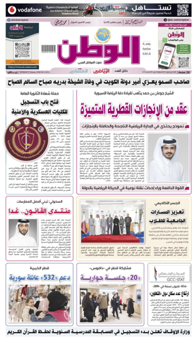 Cover of Al-Watan (Qatar)