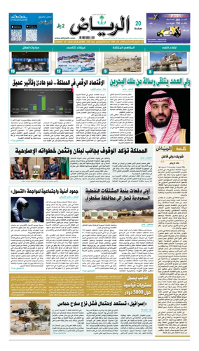 Cover of Al Riyadh newspaper