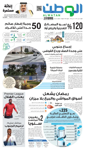 Cover of Al-Watan (Saudi)