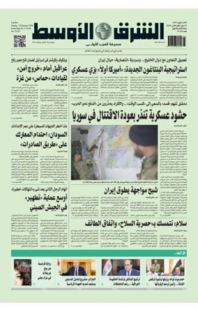 Cover of Asharq Al-Awsat Saudi Edition