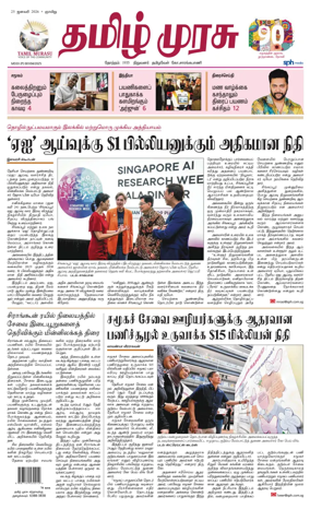 Cover of Tamil Murasu