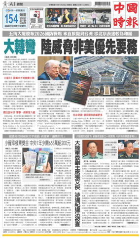 Cover of China Times