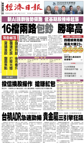 Cover of Economic Daily News (Taiwan)