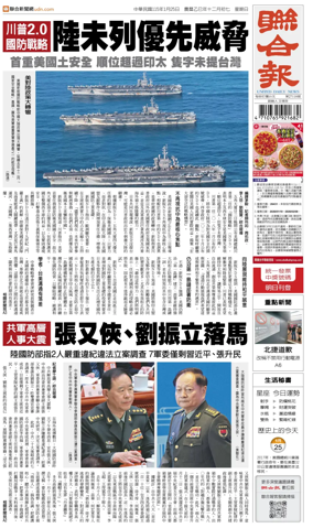 Cover of United Daily News (Taiwan)