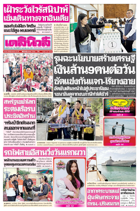 Cover of Daily News Thailand