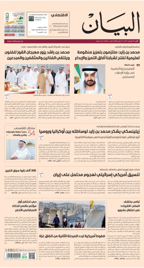 Cover of Al Bayan