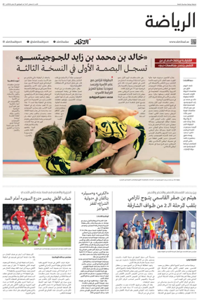 Cover of Al-Ittihad - Sports