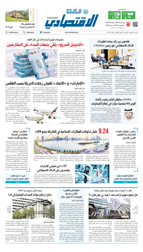 Cover of AlKhaleej - Economy