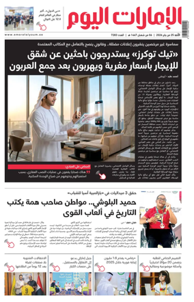 Cover of Emarat Al Youm