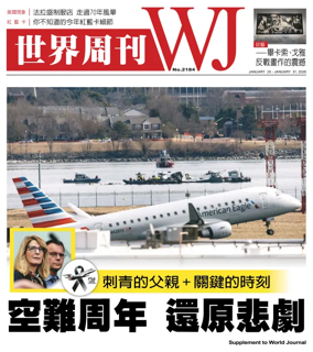 Cover of World Journal (New York) - Weekly Supplement
