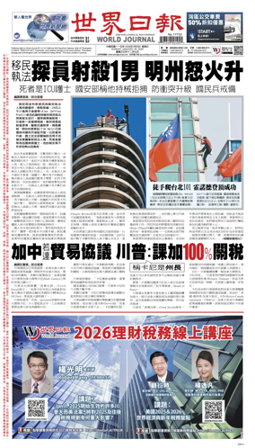 Cover of World Journal (San Francisco)