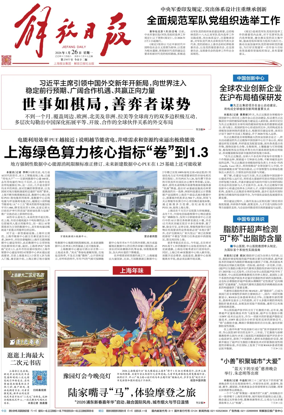 Cover of Jiefang Daily