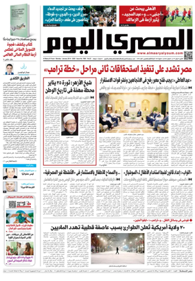 Cover of Al Masry Al Youm