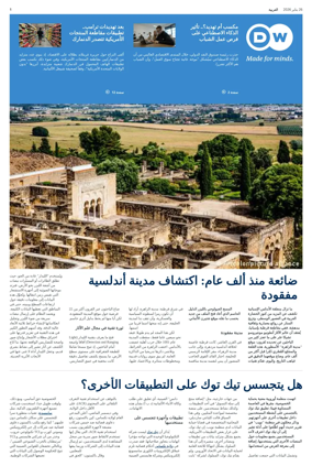 Cover of Deutsche Welle (Arabic Edition)