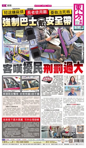 Cover of Oriental Daily News (HK)