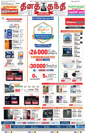 Cover of Daily Thanthi