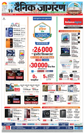 Cover of Dainik Jagran - Varanasi