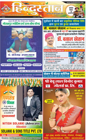 Cover of Hindustan (Gorakhpur)