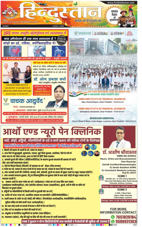 Cover of Hindustan Lucknow ST (Hindi)