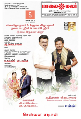 Cover of Maalaimalar