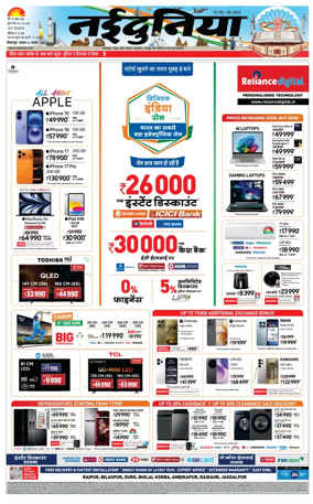 Cover of Nai Dunia - Bilaspur