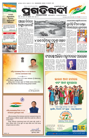 Cover of Pragativadi Bhubaneswar